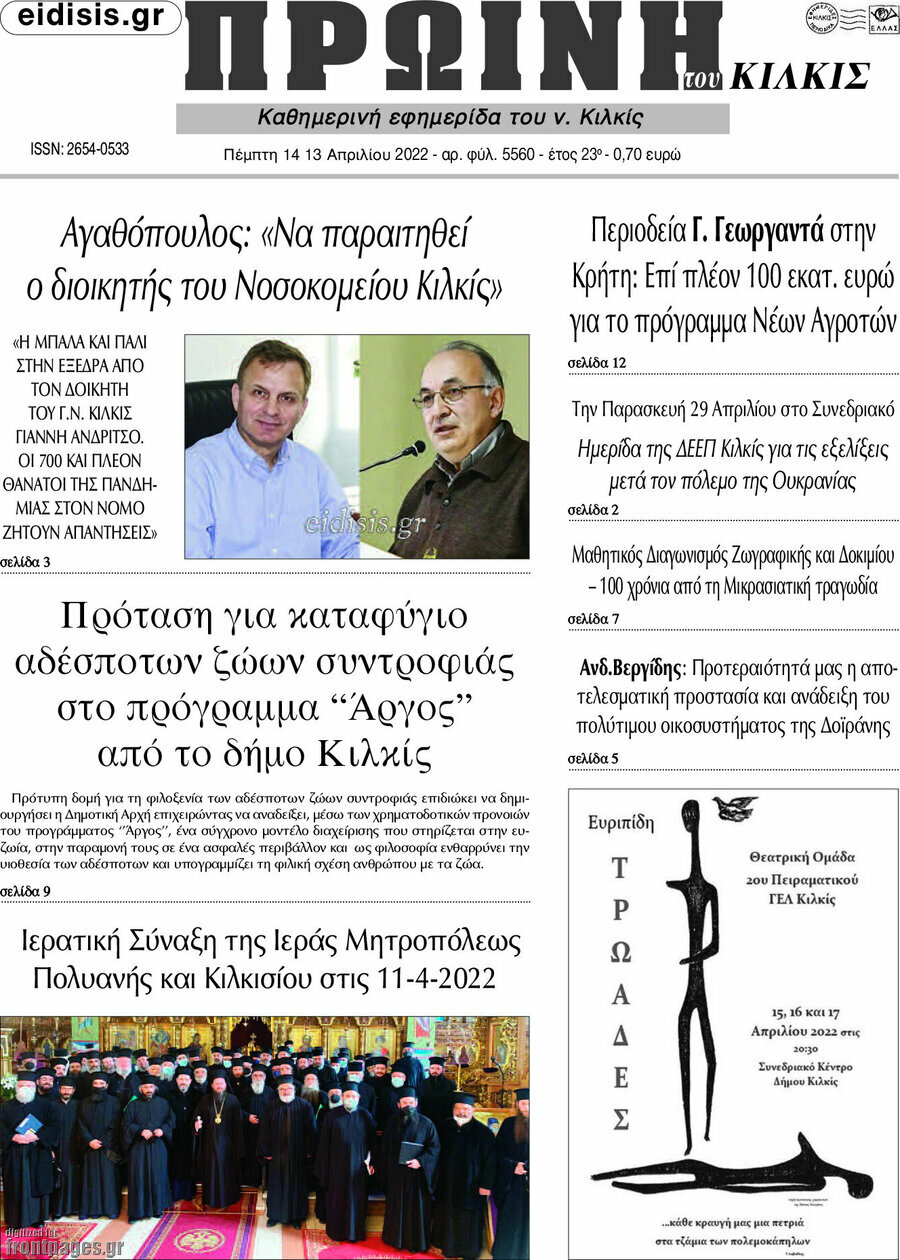 Πρωινή του Κιλκίς