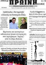 /Πρωινή του Κιλκίς