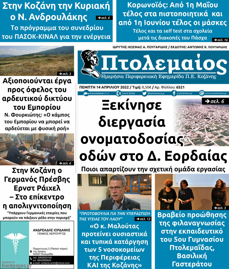 Πτολεμαίος