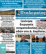 /Πτολεμαίος