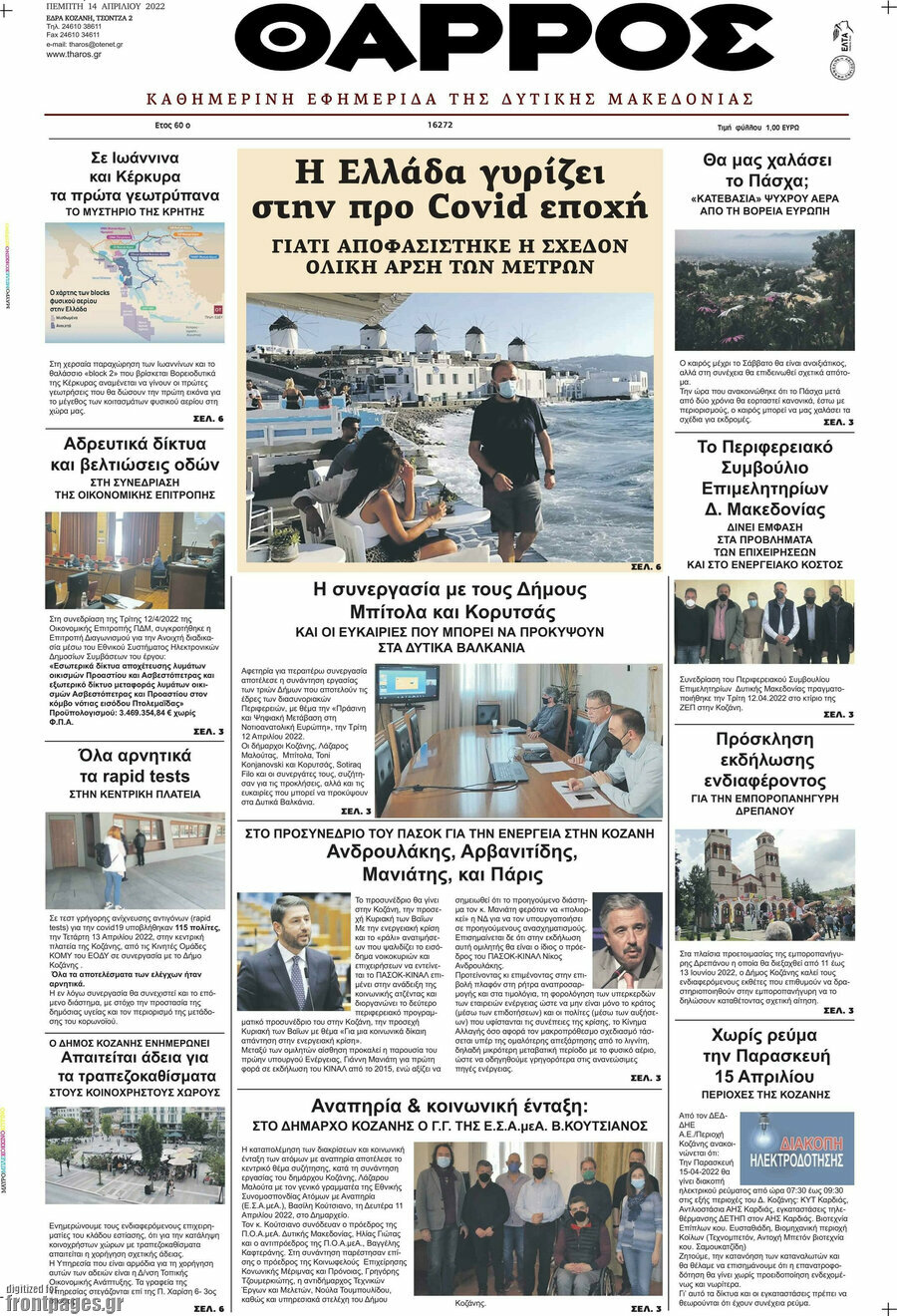 Θάρρος