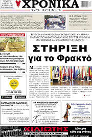 /Χρονικά της Δράμας