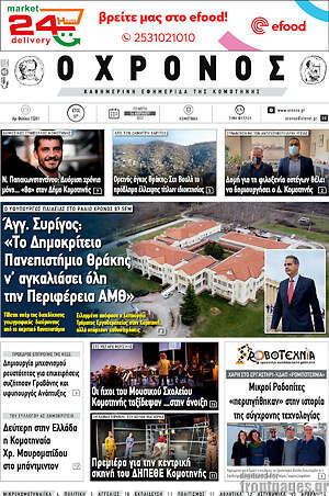 Πρωτοσέλιδο Χρόνος