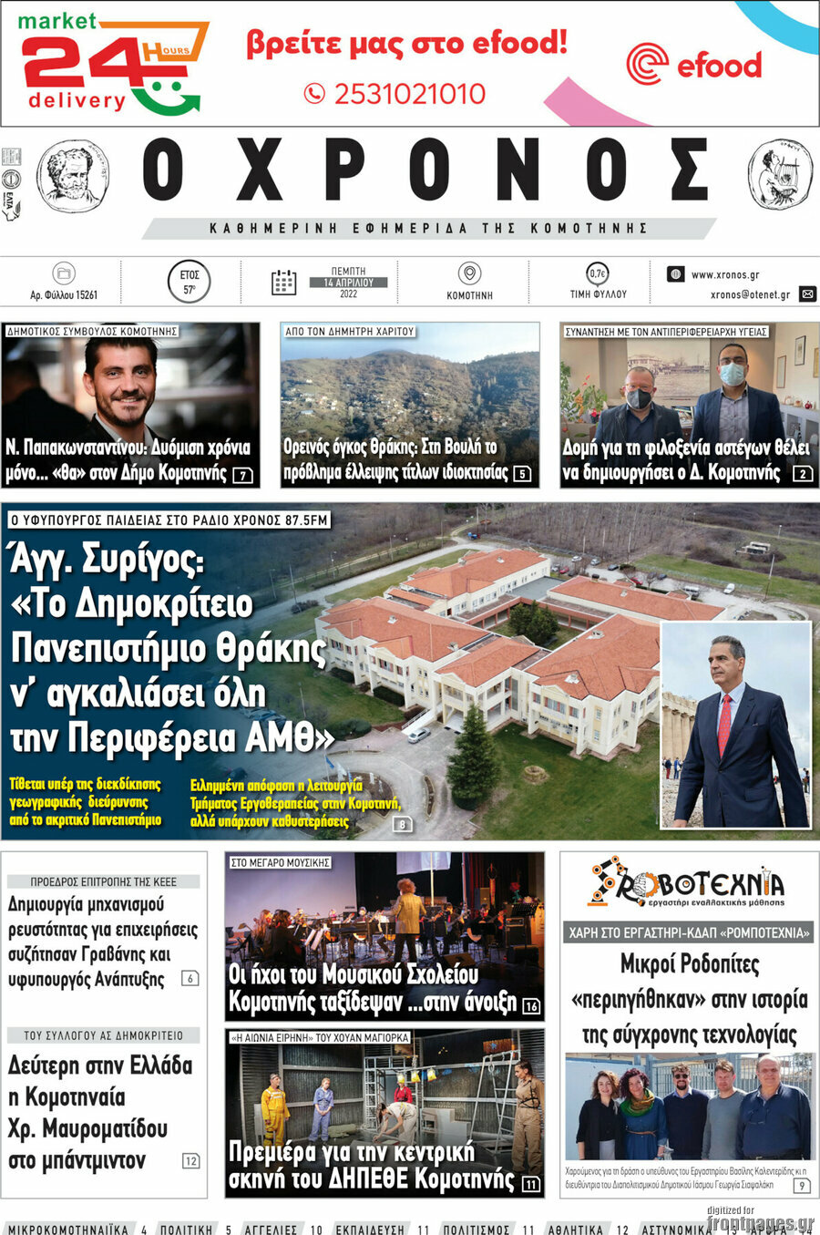 Χρόνος