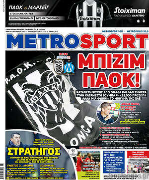 Πρωτοσέλιδο εφημερίδας MetroSport - protoselida