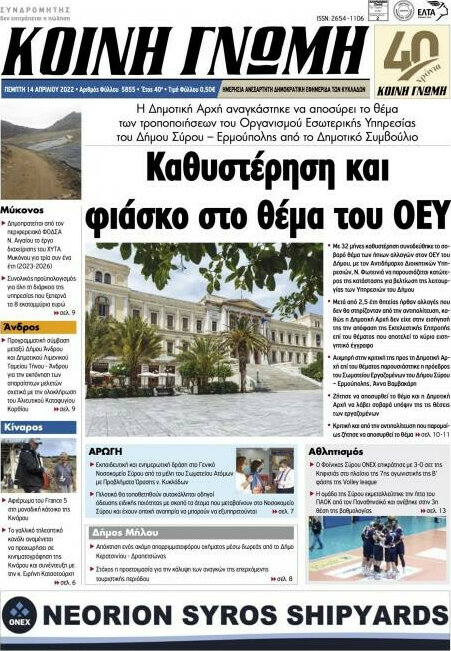 Κοινή Γνώμη