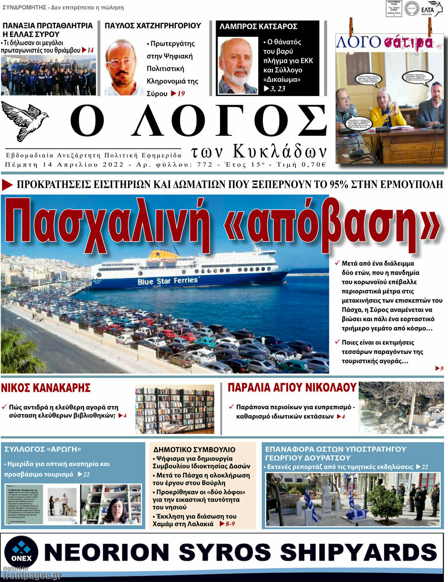Ο Λόγος