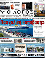 /Ο Λόγος