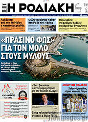 /Η Ροδιακή