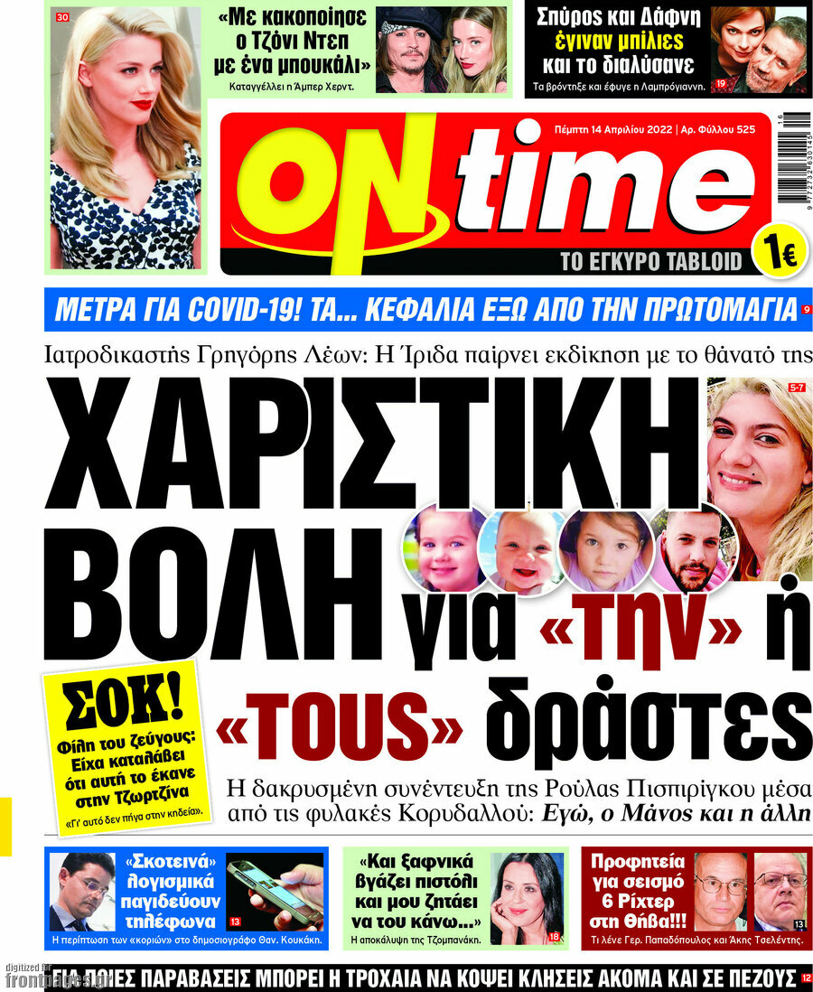 ON time