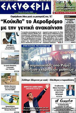 Πρωτοσέλιδο Ελευθερία