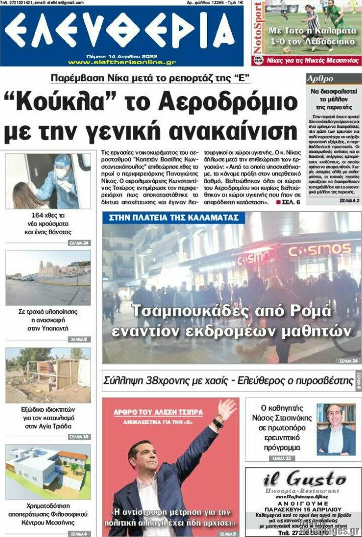 Ελευθερία