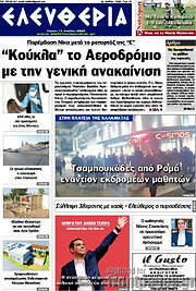 /Ελευθερία