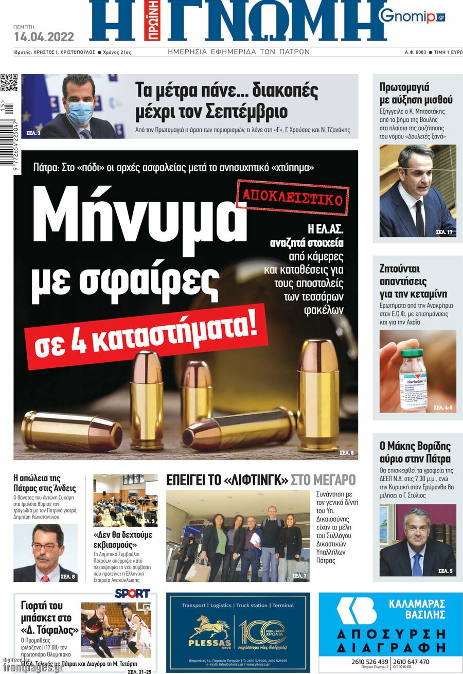 Η Γνώμη