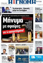 /Η Γνώμη