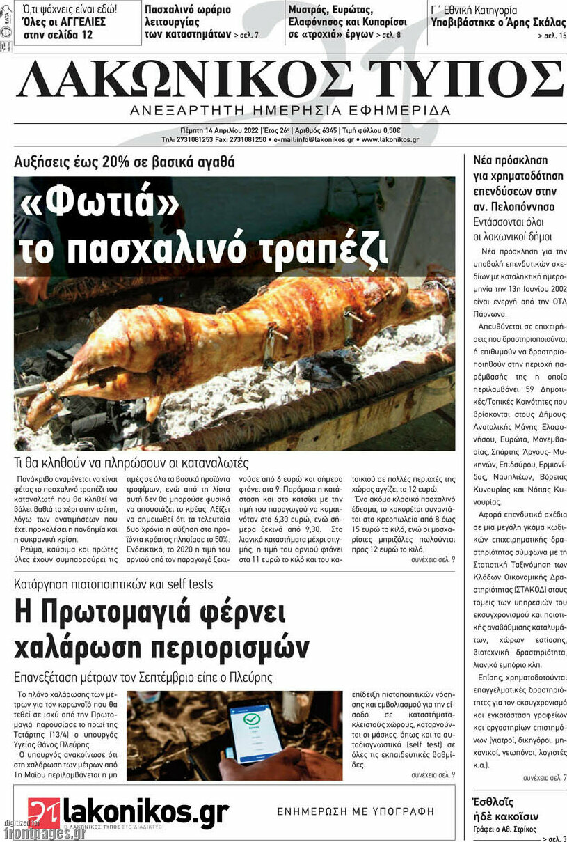 Λακωνικός Τύπος