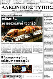 /Λακωνικός Τύπος