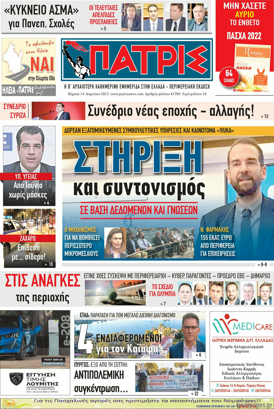 Πατρίς