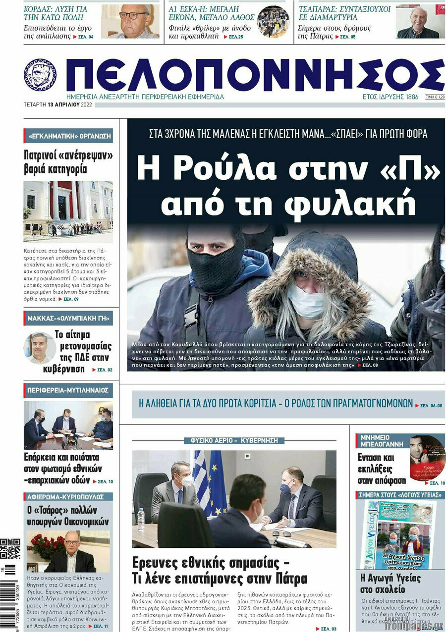 Πελοπόννησος