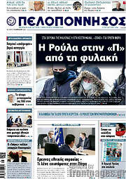 /Πελοπόννησος