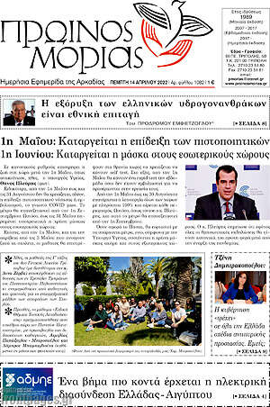 Πρωτοσέλιδο Πρωινός Μοριάς