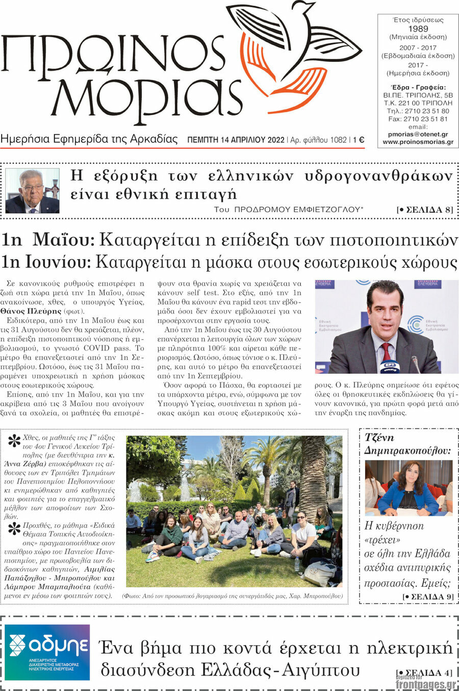 Πρωινός Μοριάς