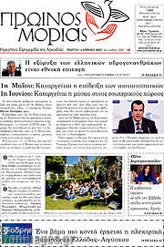 /Πρωινός Μοριάς