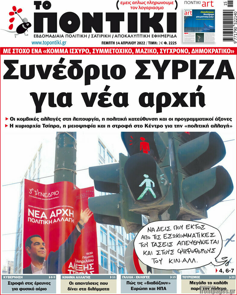 Το Ποντίκι