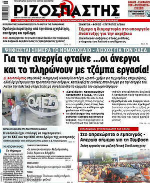 Ριζοσπάστης: Για την ανεργία φταίνε... οι άνεργοι και το πληρώνουν με τζάμπα εργασία!