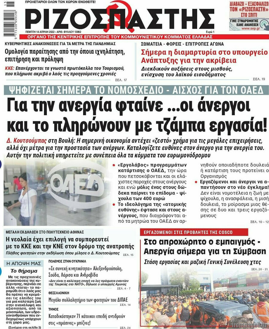 Ριζοσπάστης