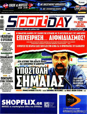 Πρωτοσέλιδο εφημερίδας Sport Day - protoselida