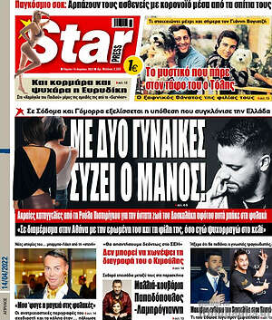 Πρωτοσέλιδο εφημερίδας Star press - protoselida