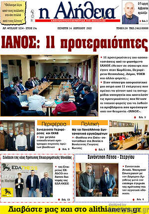 Πρωτοσέλιδο Η Αλήθεια