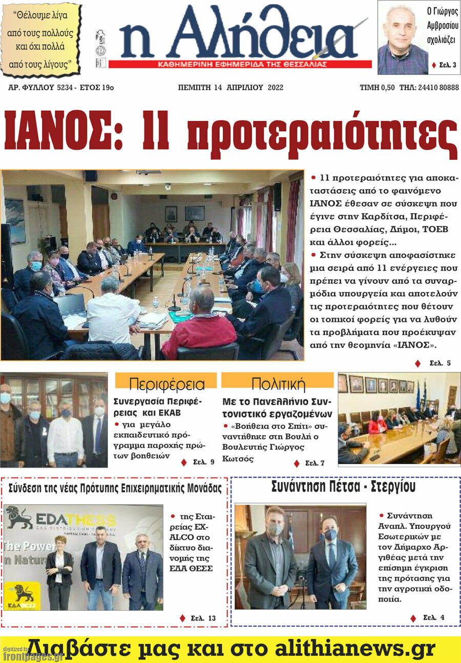 Η Αλήθεια