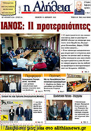 /Η Αλήθεια
