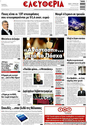 Πρωτοσέλιδο Ελευθερία