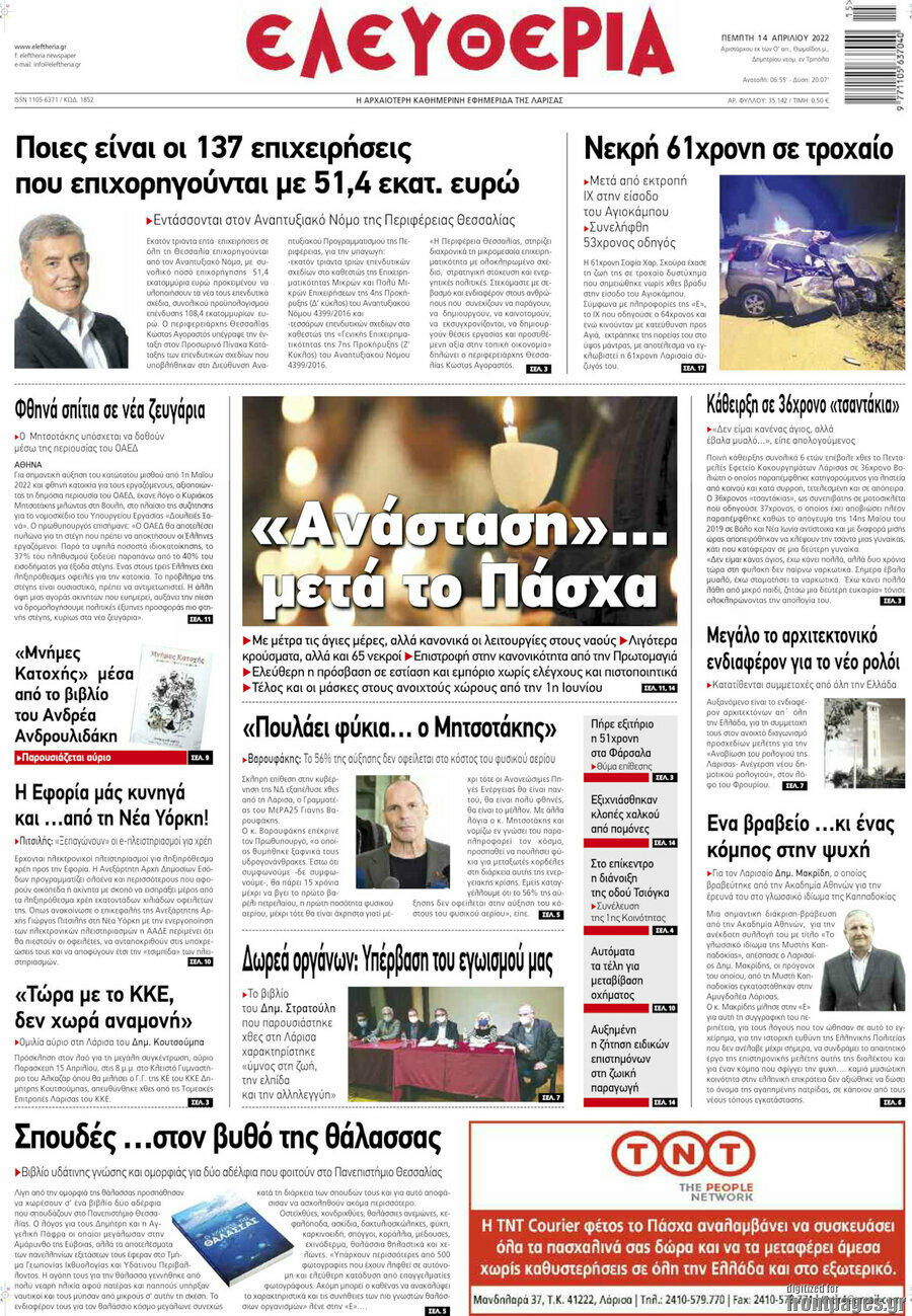 Ελευθερία