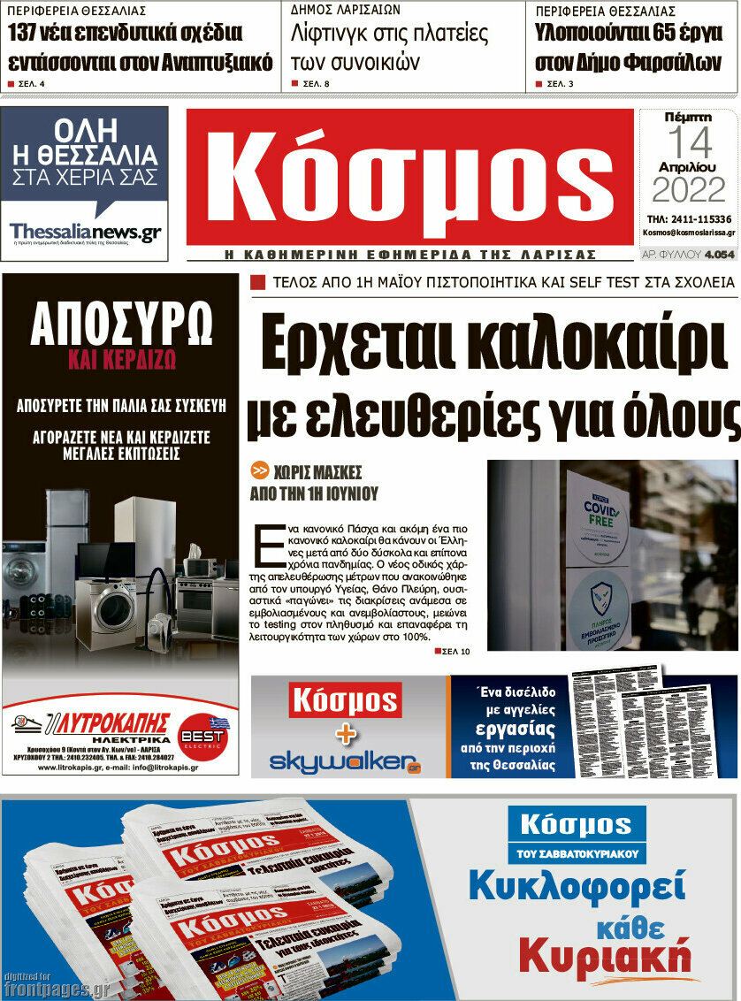 Κόσμος