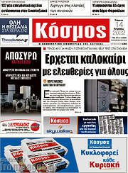 /Κόσμος