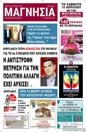 Πρωτοσέλιδο Μαγνησία