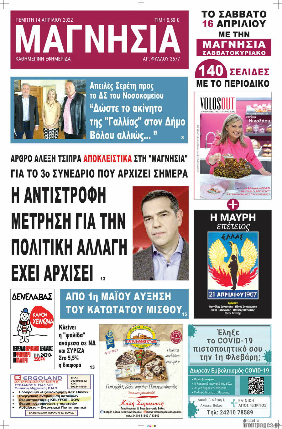 Μαγνησία
