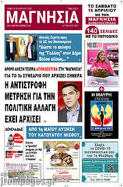 /Μαγνησία