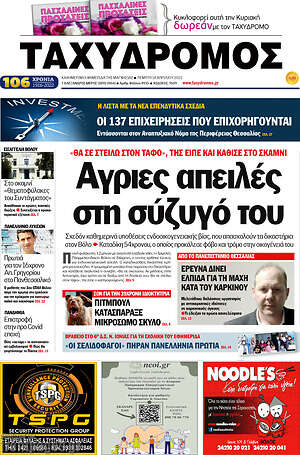Πρωτοσέλιδο Ταχυδρόμος