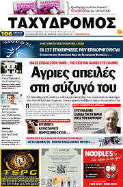 /Ταχυδρόμος
