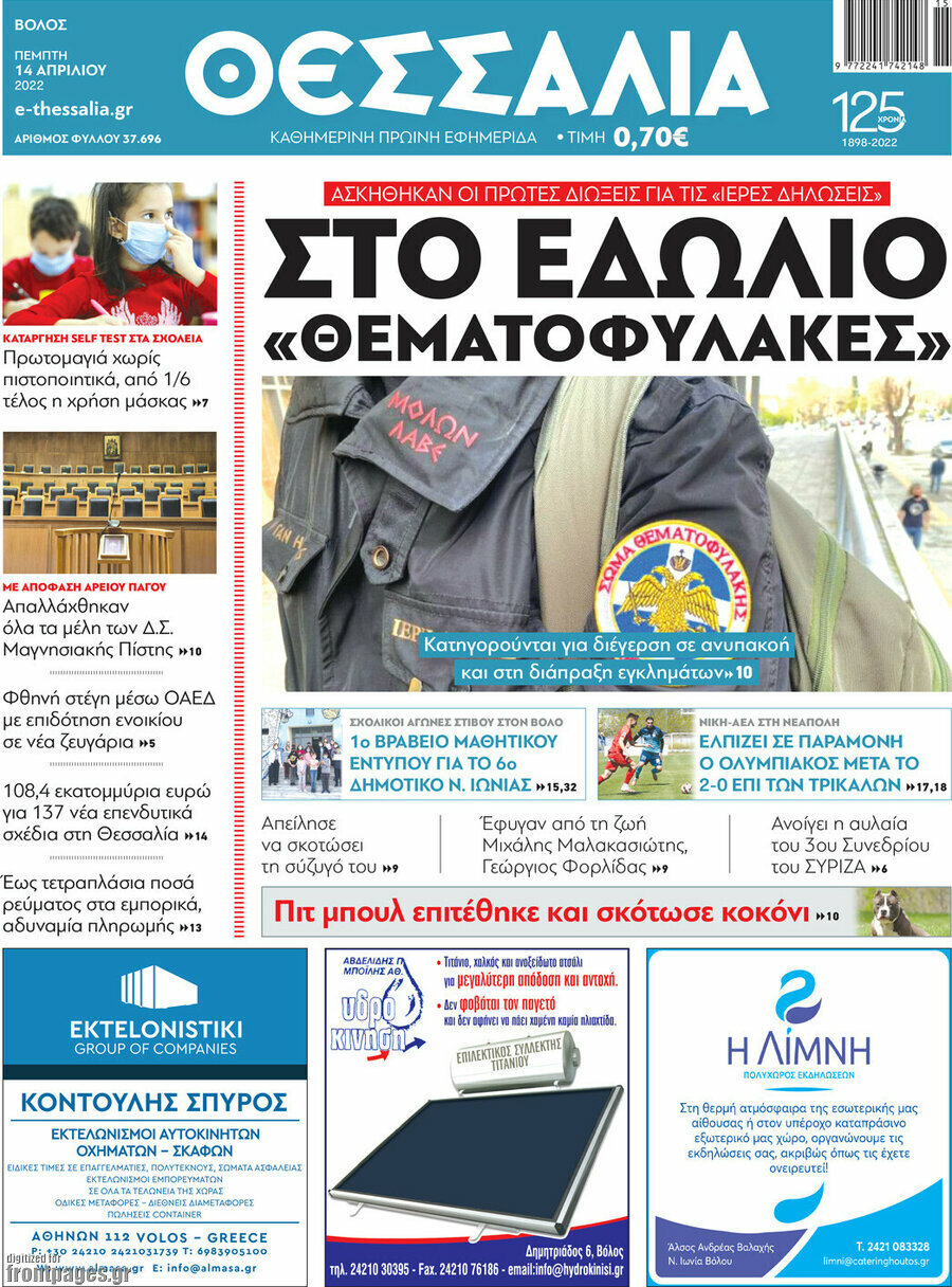 Θεσσαλία