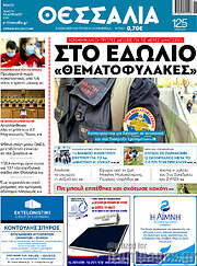 /Θεσσαλία
