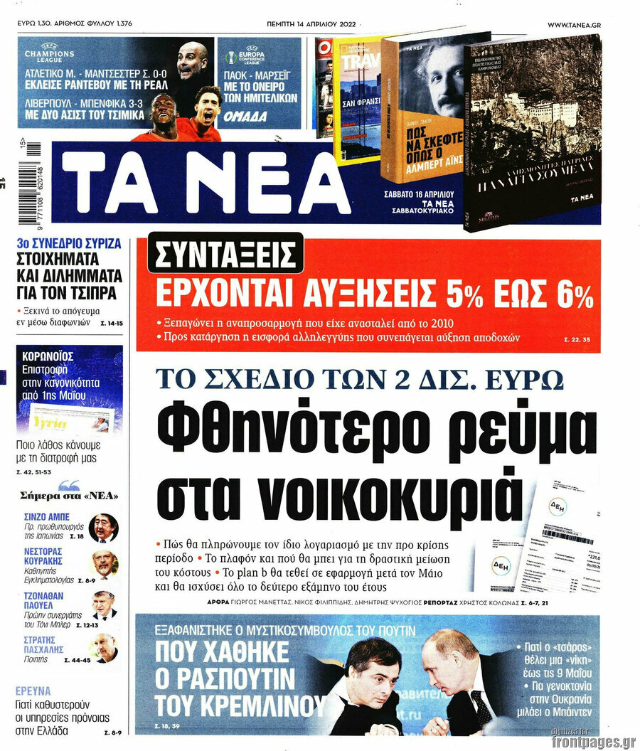 Τα Νέα