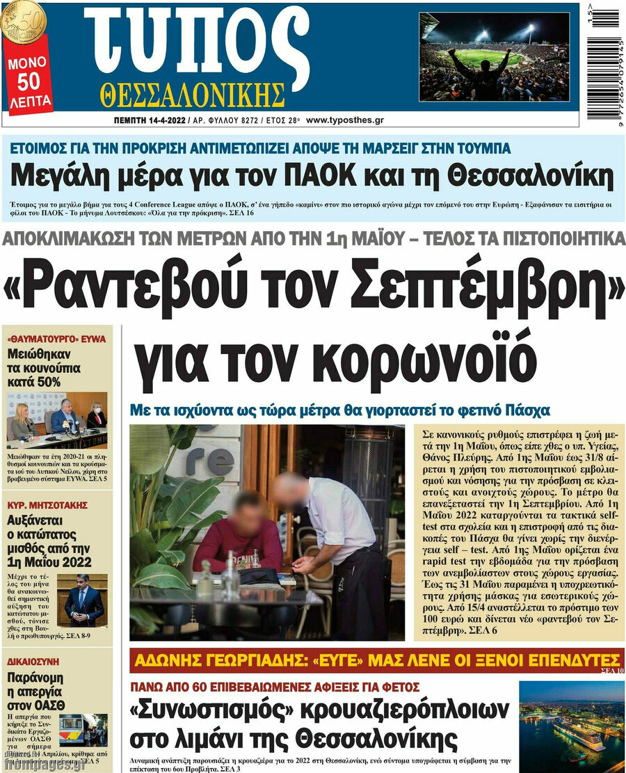 Τύπος Θεσσαλονίκης