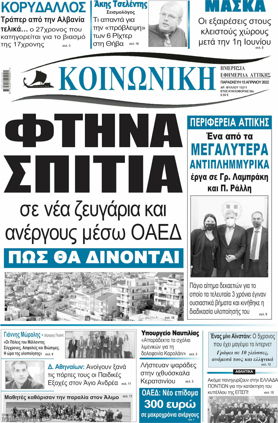 Κοινωνική