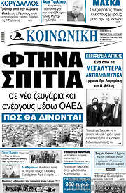 /Κοινωνική